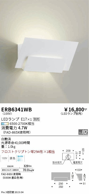 遠藤照明　ブラケットライト　ERB6341WB