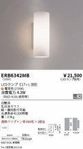 遠藤照明　ブラケットライト　ERB6342MB
