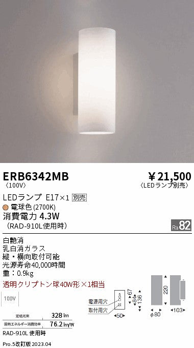 遠藤照明　ブラケットライト　ERB6342MB