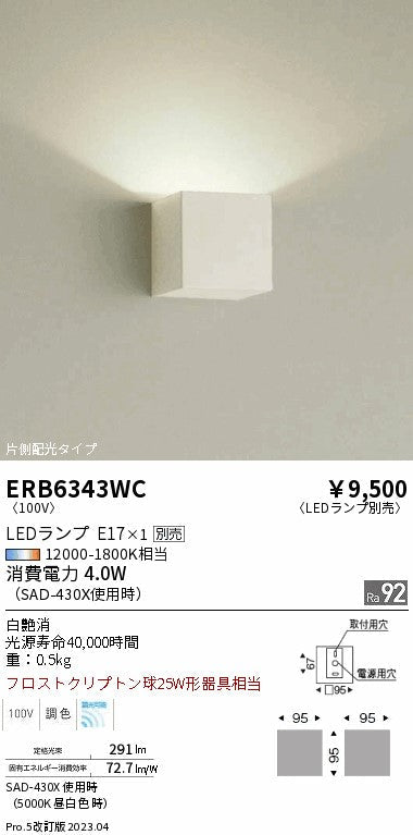 遠藤照明　ブラケットライト　ERB6343WC