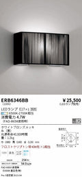 遠藤照明　ブラケット　ERB6346BB
