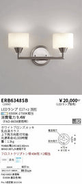 遠藤照明　ブラケット　ERB6348SB
