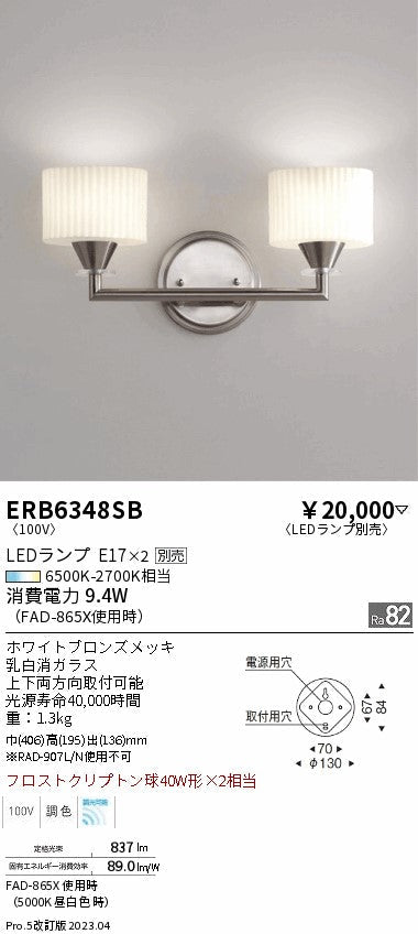 遠藤照明　ブラケット　ERB6348SB