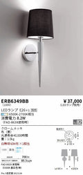 遠藤照明　ブラケット　ERB6349BB
