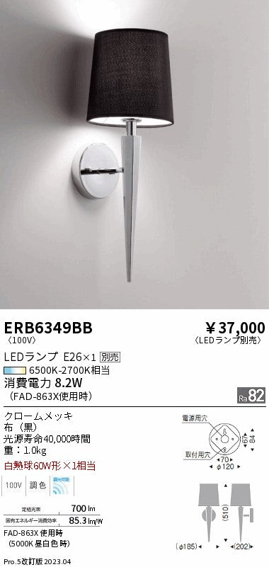 遠藤照明　ブラケット　ERB6349BB