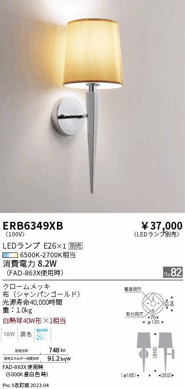遠藤照明　ブラケット　ERB6349XB