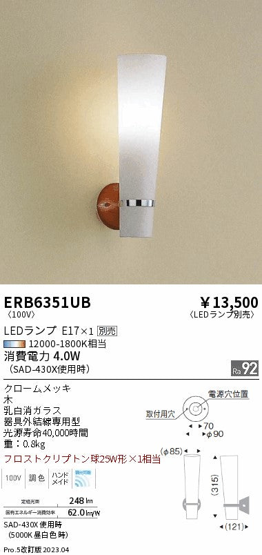 遠藤照明　ブラケット　ERB6351UB