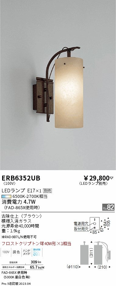遠藤照明　ブラケット　ERB6352UB