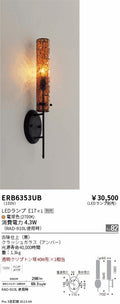 遠藤照明　ブラケット　ERB6353UB