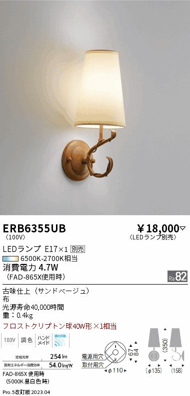 遠藤照明　ブラケット　ERB6355UB