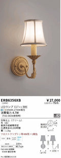 遠藤照明　ブラケット　ERB6356XB