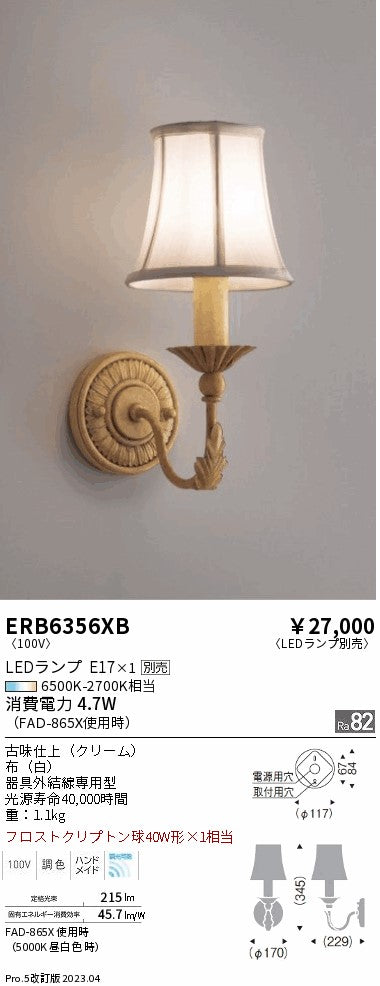 遠藤照明　ブラケット　ERB6356XB