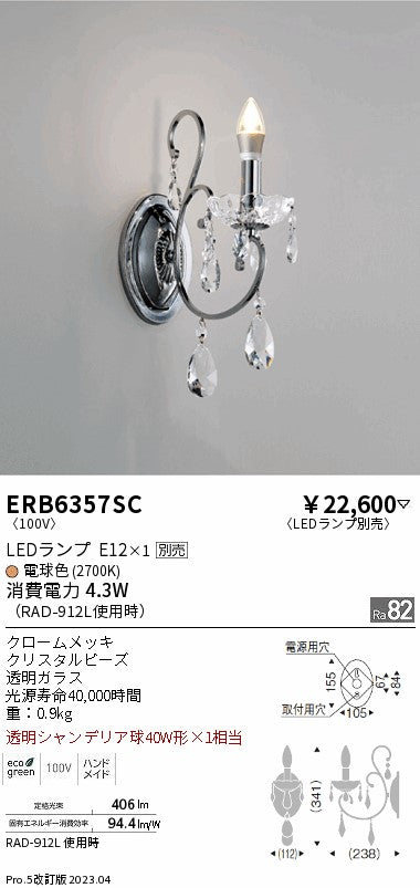 遠藤照明　ブラケット　ERB6357SC