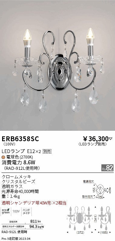 遠藤照明　ブラケット　ERB6358SC