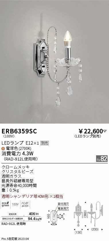 遠藤照明　ブラケット　ERB6359SC