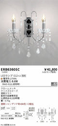 遠藤照明　ブラケット　ERB6360SC