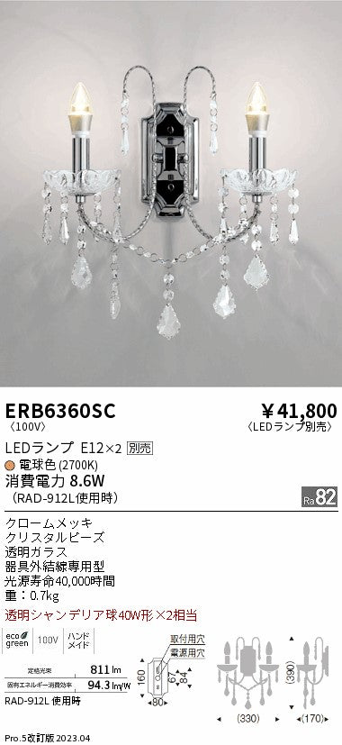 遠藤照明　ブラケット　ERB6360SC