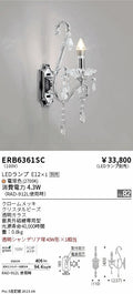 遠藤照明　ブラケット　ERB6361SC