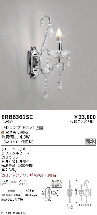 遠藤照明　ブラケット　ERB6361SC