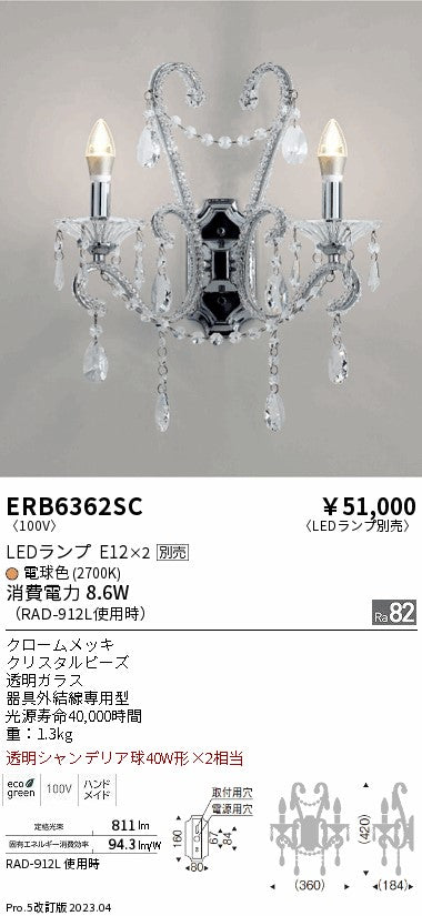 遠藤照明　ブラケット　ERB6362SC
