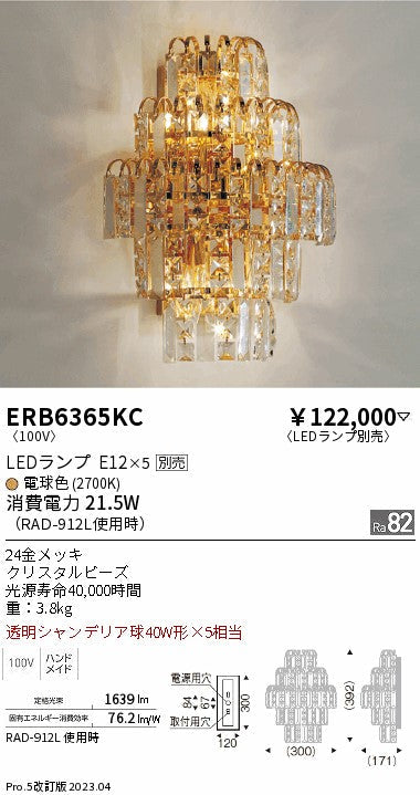 遠藤照明　ブラケット　ERB6365KC