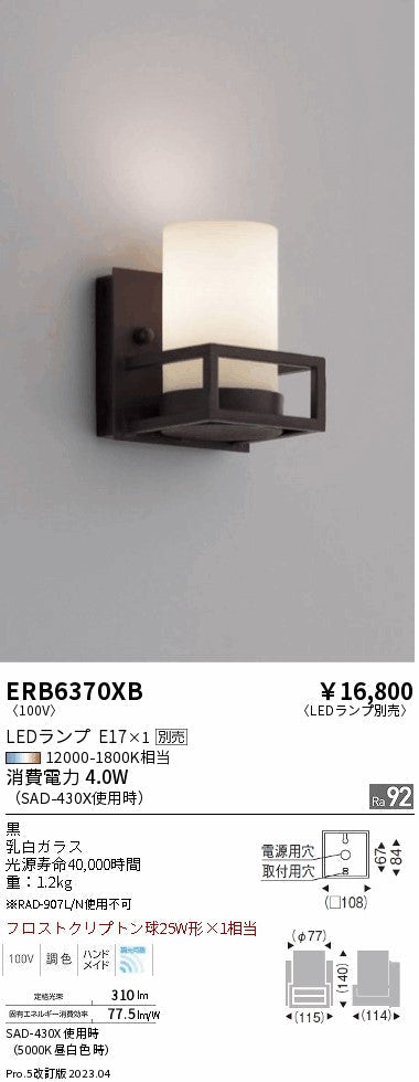 遠藤照明　ブラケット　ERB6370XB