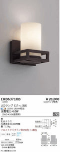 遠藤照明　ブラケット　ERB6371XB