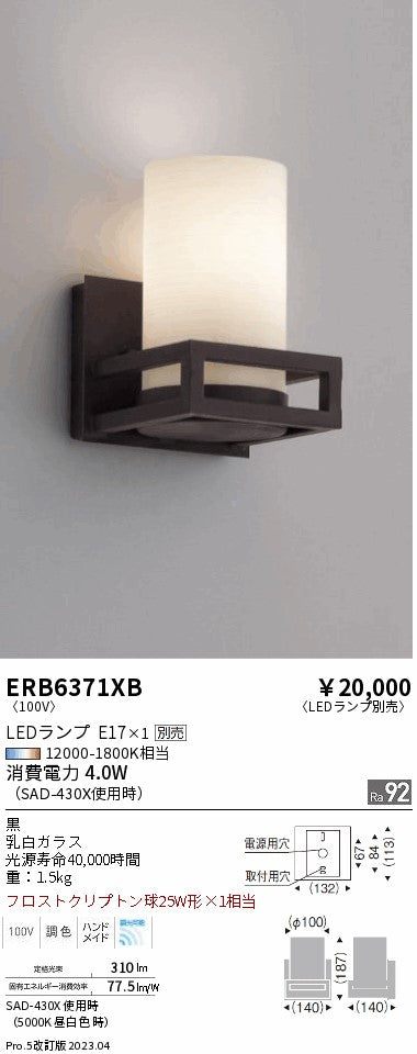 遠藤照明　ブラケット　ERB6371XB
