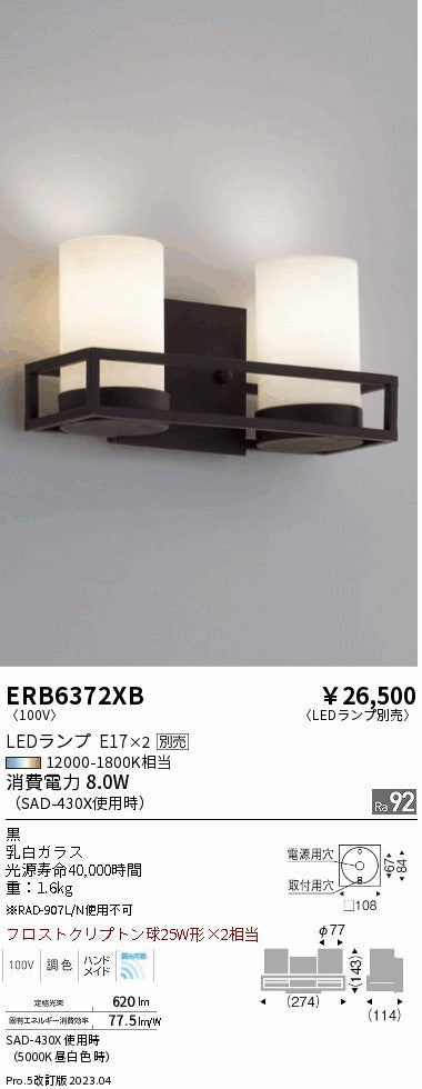 遠藤照明　ブラケット　ERB6372XB