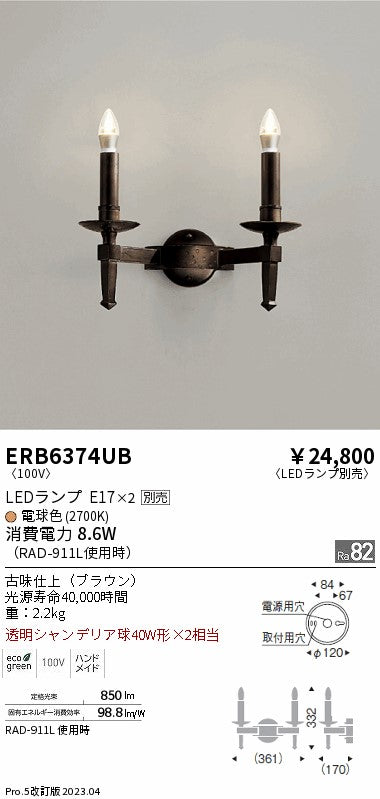 遠藤照明　ブラケット　ERB6374UB