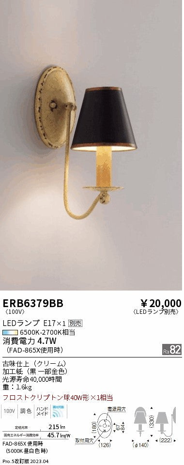 遠藤照明　ブラケット　ERB6379BB