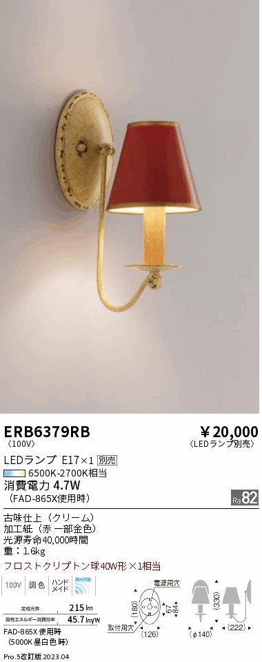 遠藤照明　ブラケット　ERB6379RB