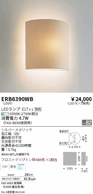 遠藤照明　ブラケット　ERB6390WB