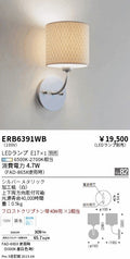 遠藤照明　ブラケット　ERB6391WB