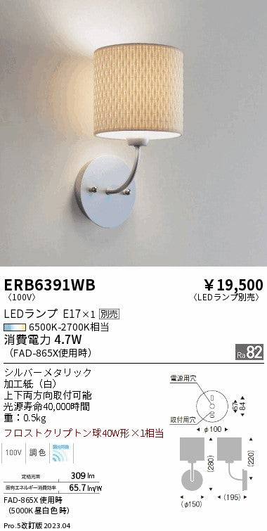 遠藤照明　ブラケット　ERB6391WB