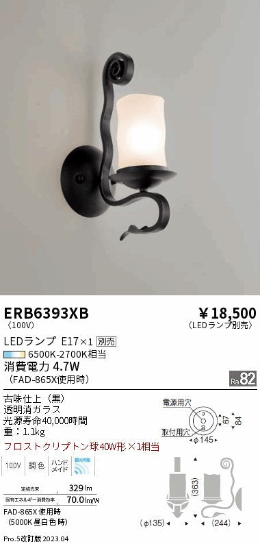 遠藤照明　ブラケット　ERB6393XB
