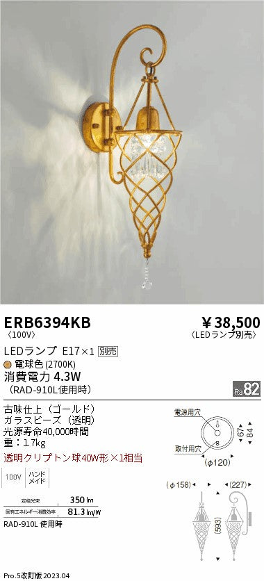 遠藤照明　ブラケット　ERB6394KB