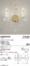 遠藤照明　ブラケット　ERB6405XB