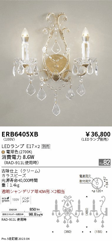 遠藤照明　ブラケット　ERB6405XB