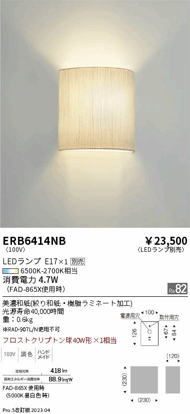 遠藤照明　和風照明 ブラケット　ERB6414NB