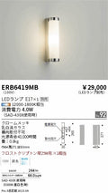 遠藤照明　ブラケットライト　ERB6419MB