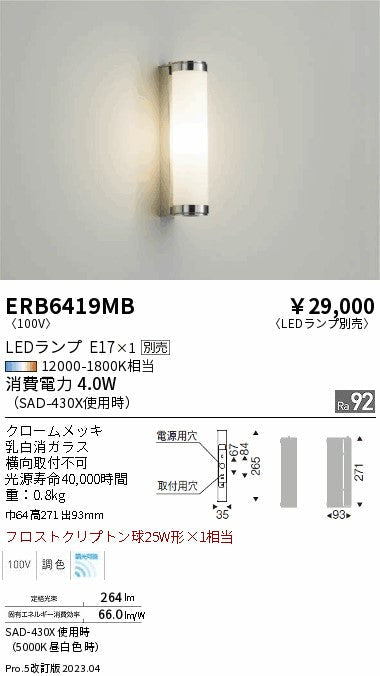 遠藤照明　ブラケットライト　ERB6419MB