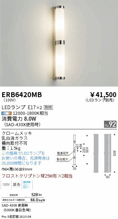 遠藤照明　ブラケットライト　ERB6420MB