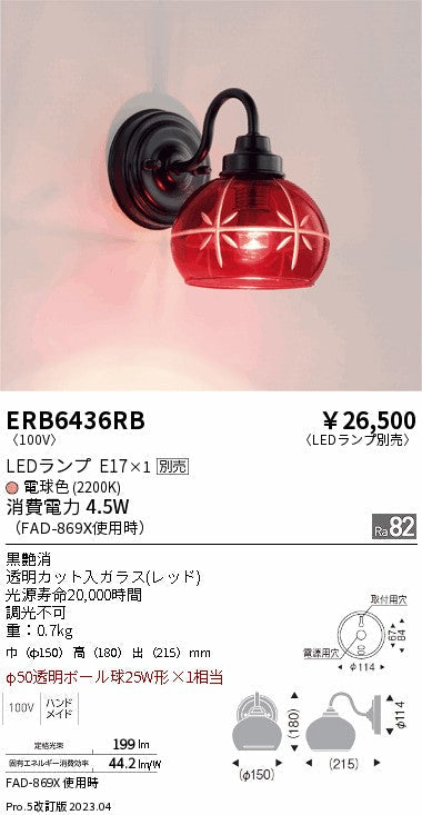 遠藤照明　和風照明 ブラケット　ERB6436RB