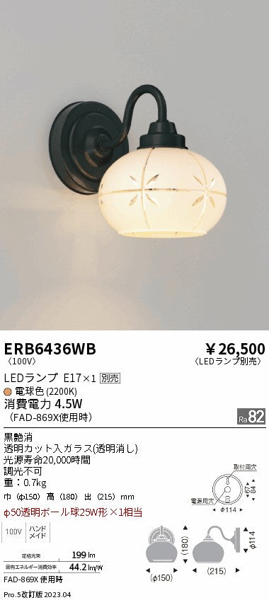 遠藤照明　ブラケットライト　ERB6436WB