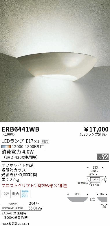 遠藤照明　ブラケットライト　ERB6441WB