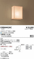 遠藤照明　和風照明 ブラケット　ERB6442NC