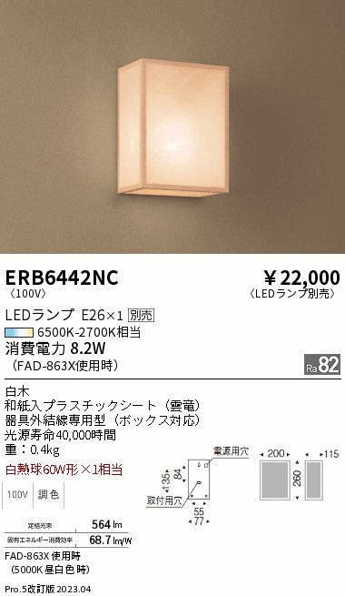 遠藤照明　和風照明 ブラケット　ERB6442NC