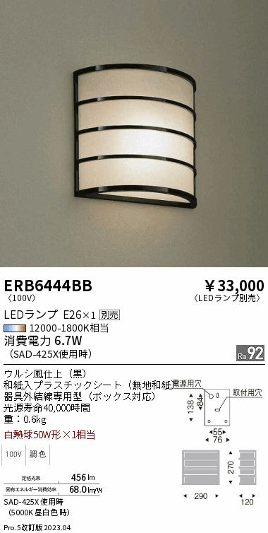 遠藤照明　和風照明 ブラケット　ERB6444BB