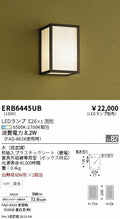 遠藤照明　和風照明 ブラケット　ERB6445UB